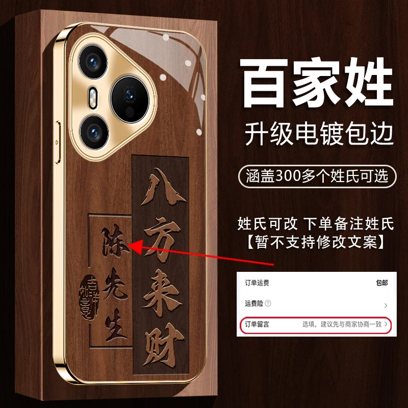 适用【华为Pura70/P70Pro/P70Pro+】系列姓氏定木纹八方来财手机壳