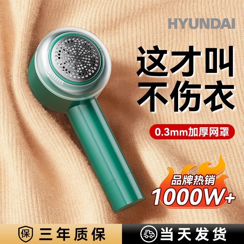 HYUNDAI修剪器剃毛器家用充电刮打除毛衣去球机起球去毛球神器
