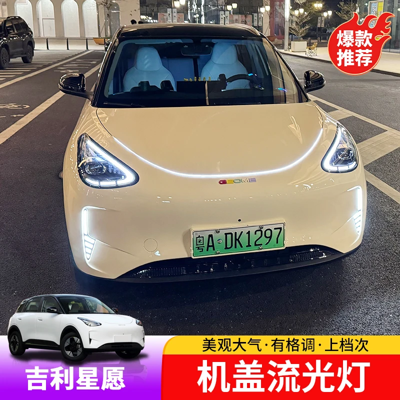 适用于吉利星愿日行灯机盖流光条专用星愿中网灯机盖氛围光