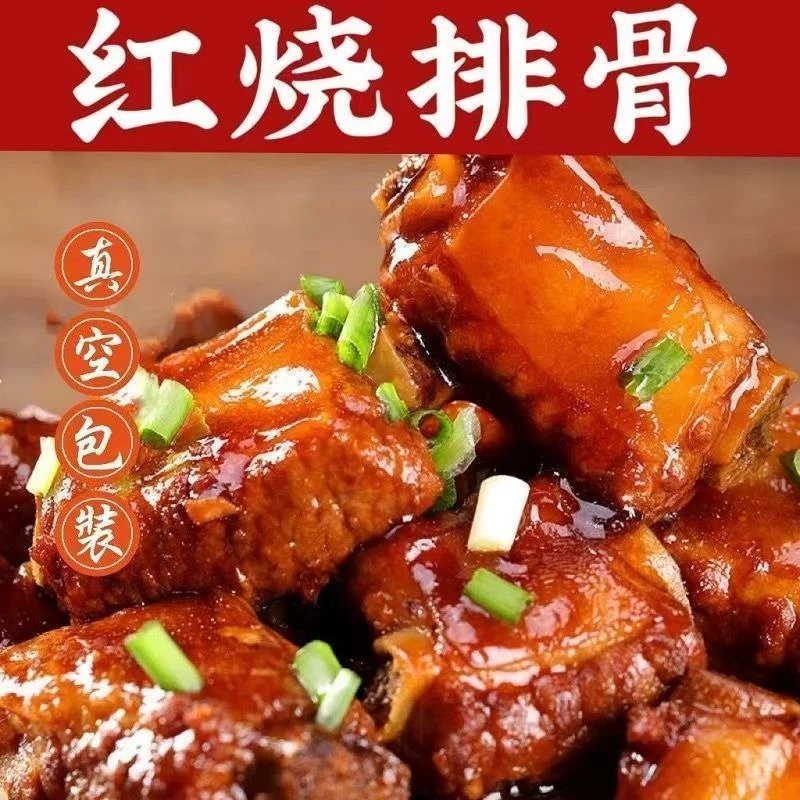【到手2斤】红烧麻辣排骨熟食多肉真空包装开袋即食新鲜卤味下酒菜D