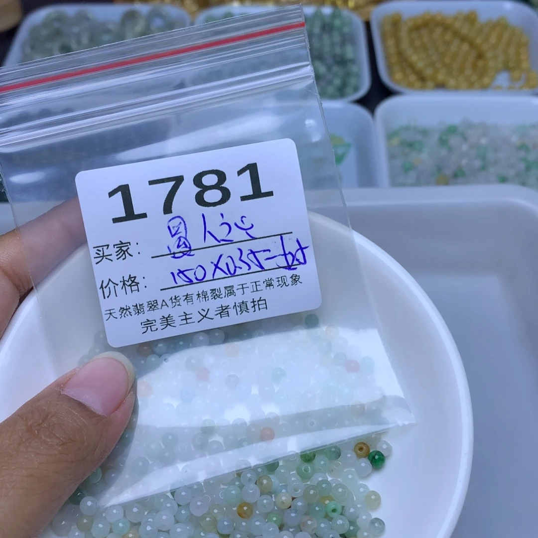 愚***心翡翠散珠冰三彩卡