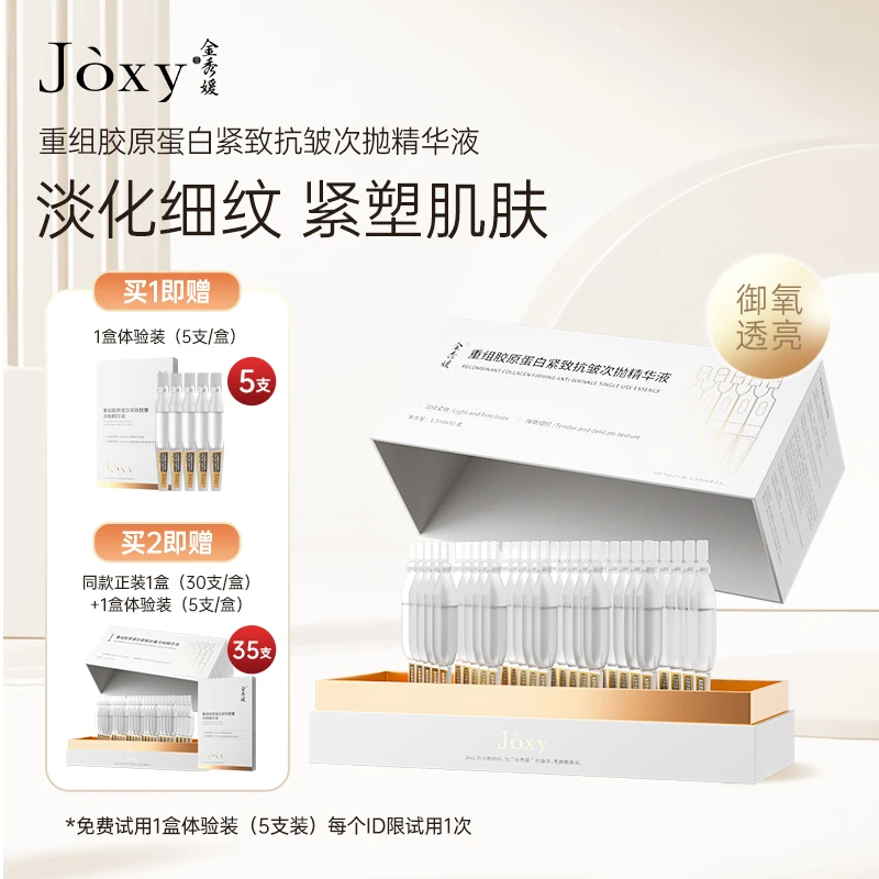 金秀媛重组胶原蛋白紧致抗皱次抛精华玻色因麦角硫因保湿舒缓K氧