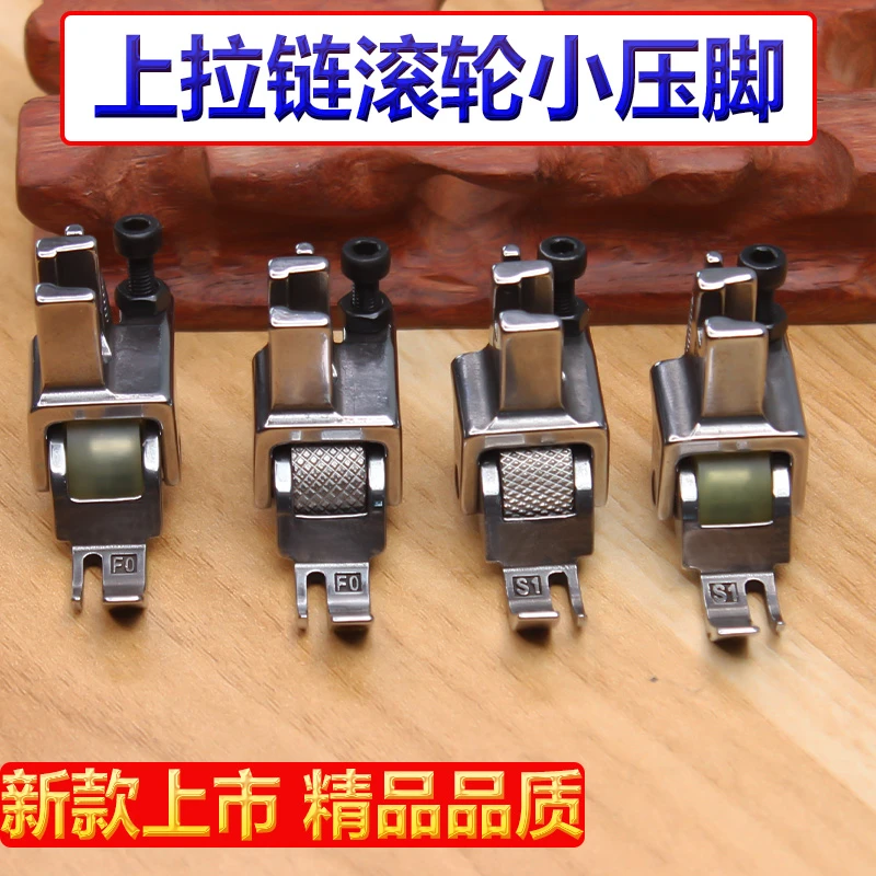 车拉链滚轮小压脚麻花轮橡胶轮拉链专用压脚平车压脚缝纫机配件