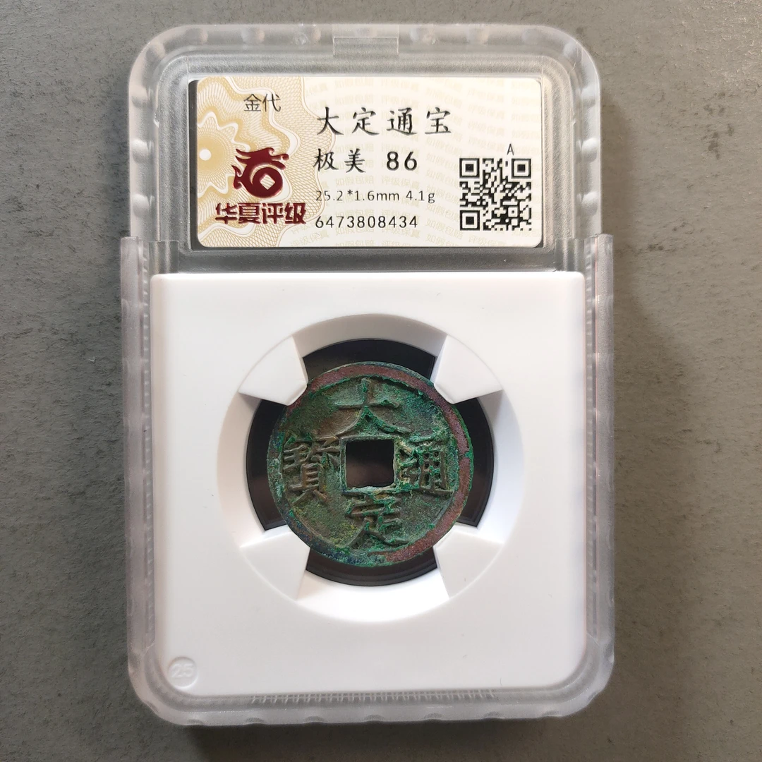 90117-14 大定通宝