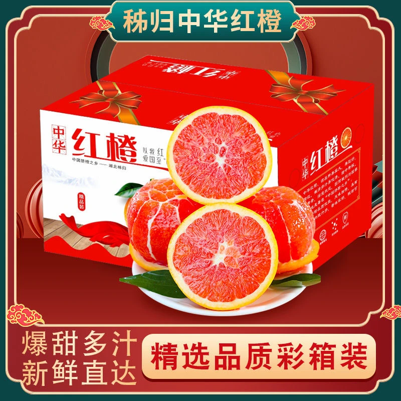 【果园直发】橙中贵族中华红肉血橙子新鲜整箱现摘秭归沃柑当季水果