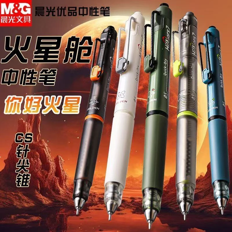 晨光你好火星按动中性笔0.5重心CS头高颜值学生考试刷题笔签字笔