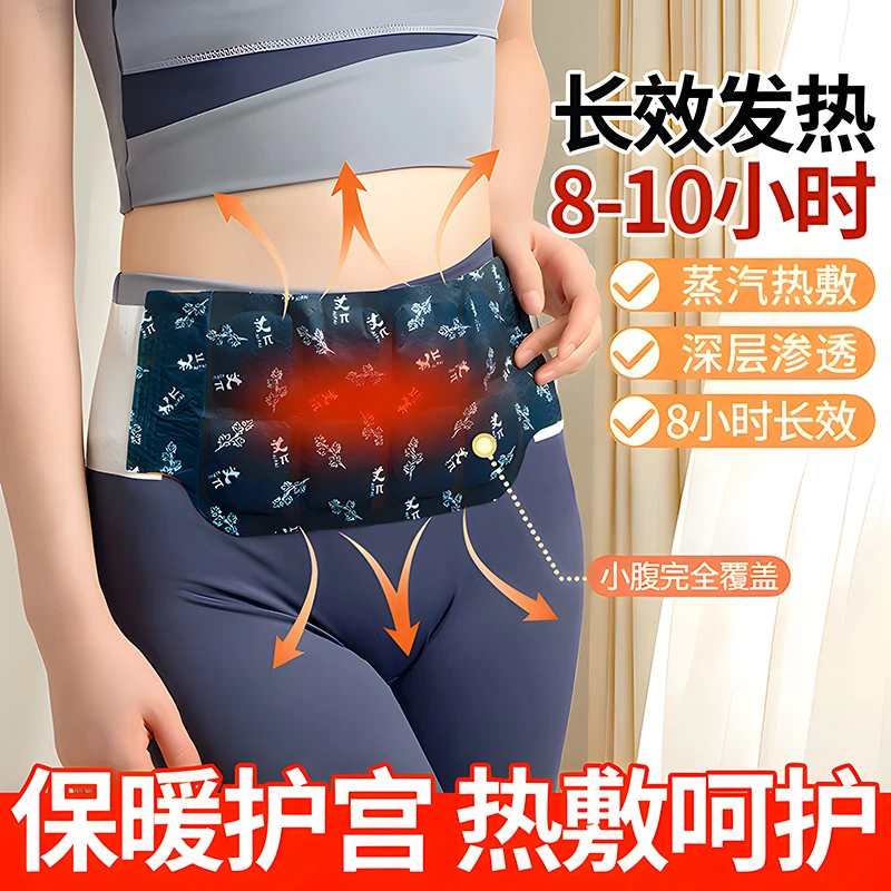 【到手10袋】腰腹热敷贴宫寒暖腰带暖宫贴艾草益母草暖肚子护腰艾灸