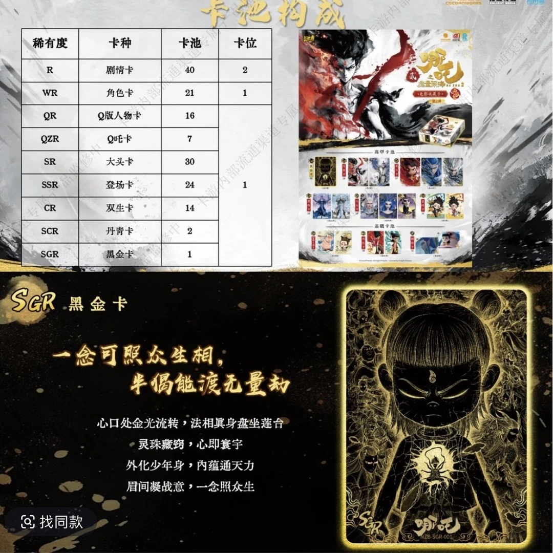 【吃鸡战场之黑金争夺】灵焰包二弹盲盒收藏卡牌（代拆）卡片哪吒