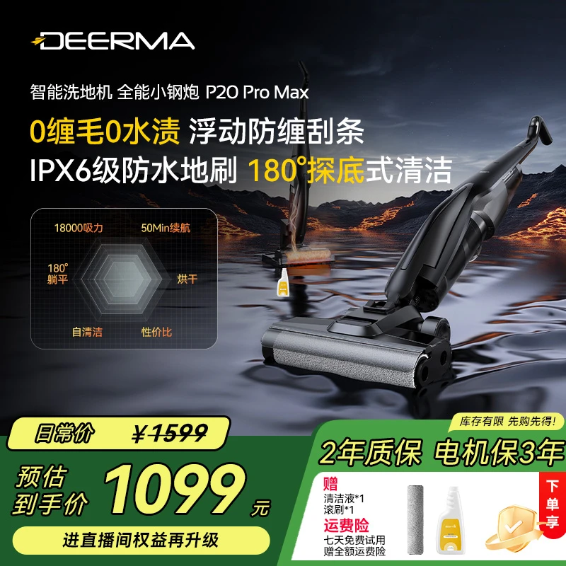 德尔玛洗地机真防水躺平大吸力毛发0缠吸拖P20ProMax