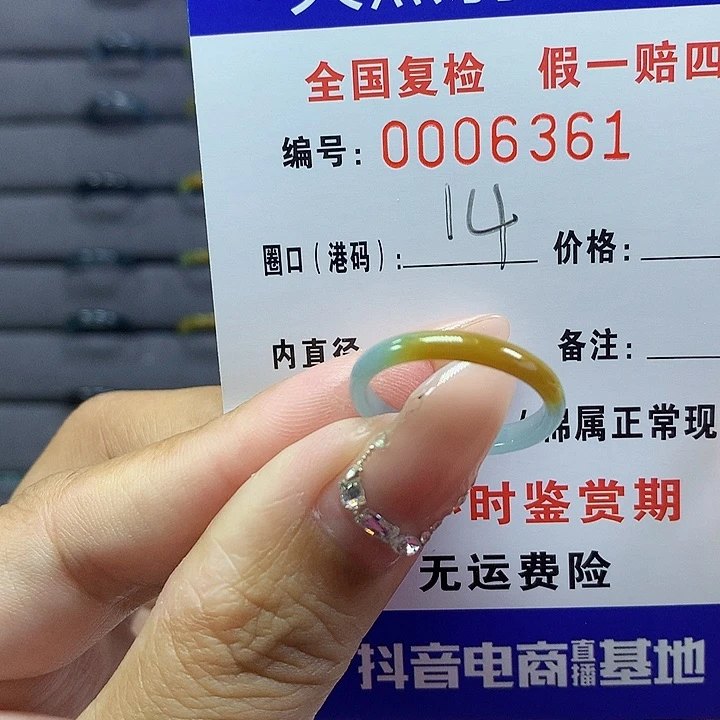 翡翠戒圈未镶嵌 6361