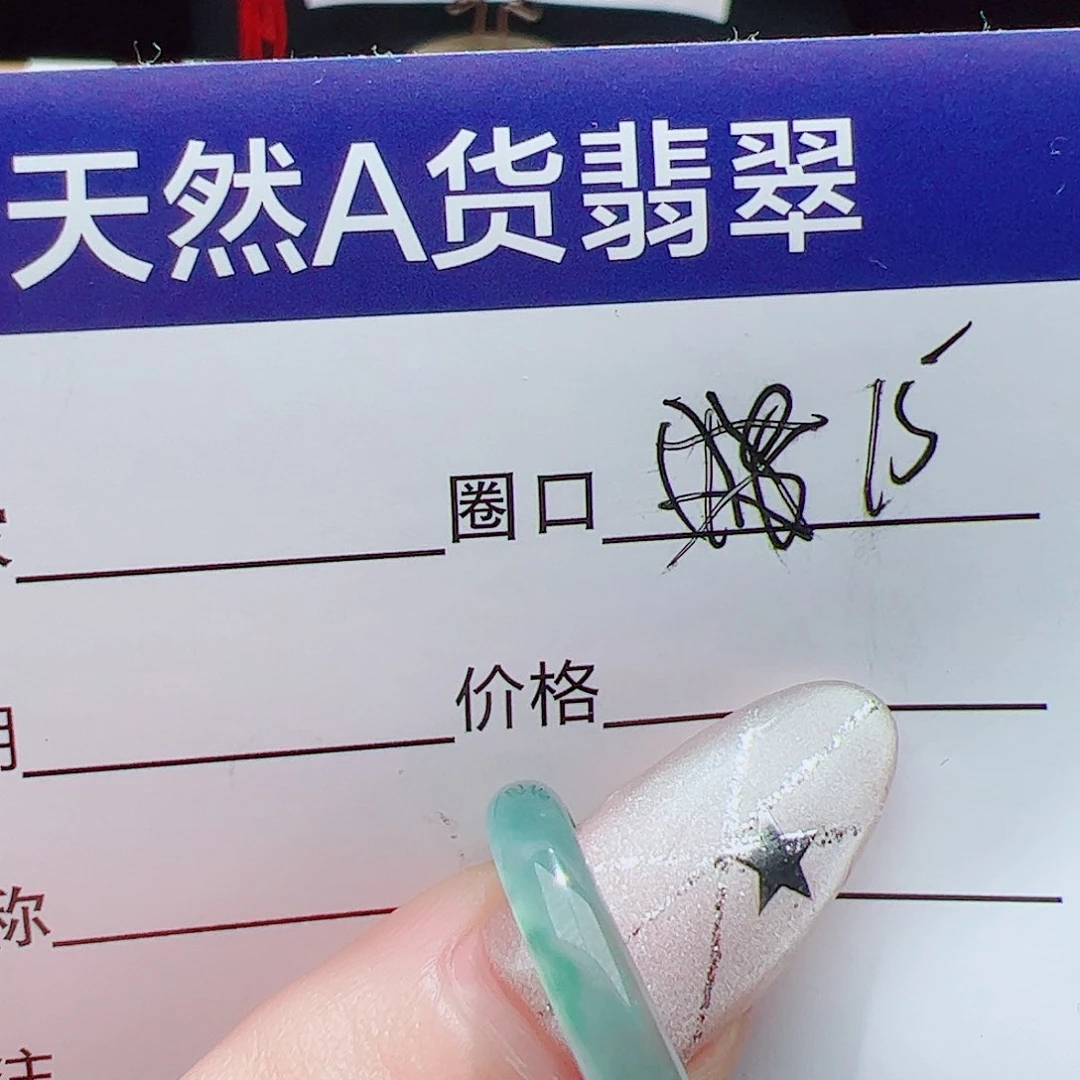 翡翠戒指未镶嵌天然