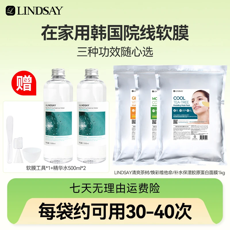Lindsay霖赛林赛韩国院线软膜茶树/胶原蛋白软膜/维他命软膜1kg