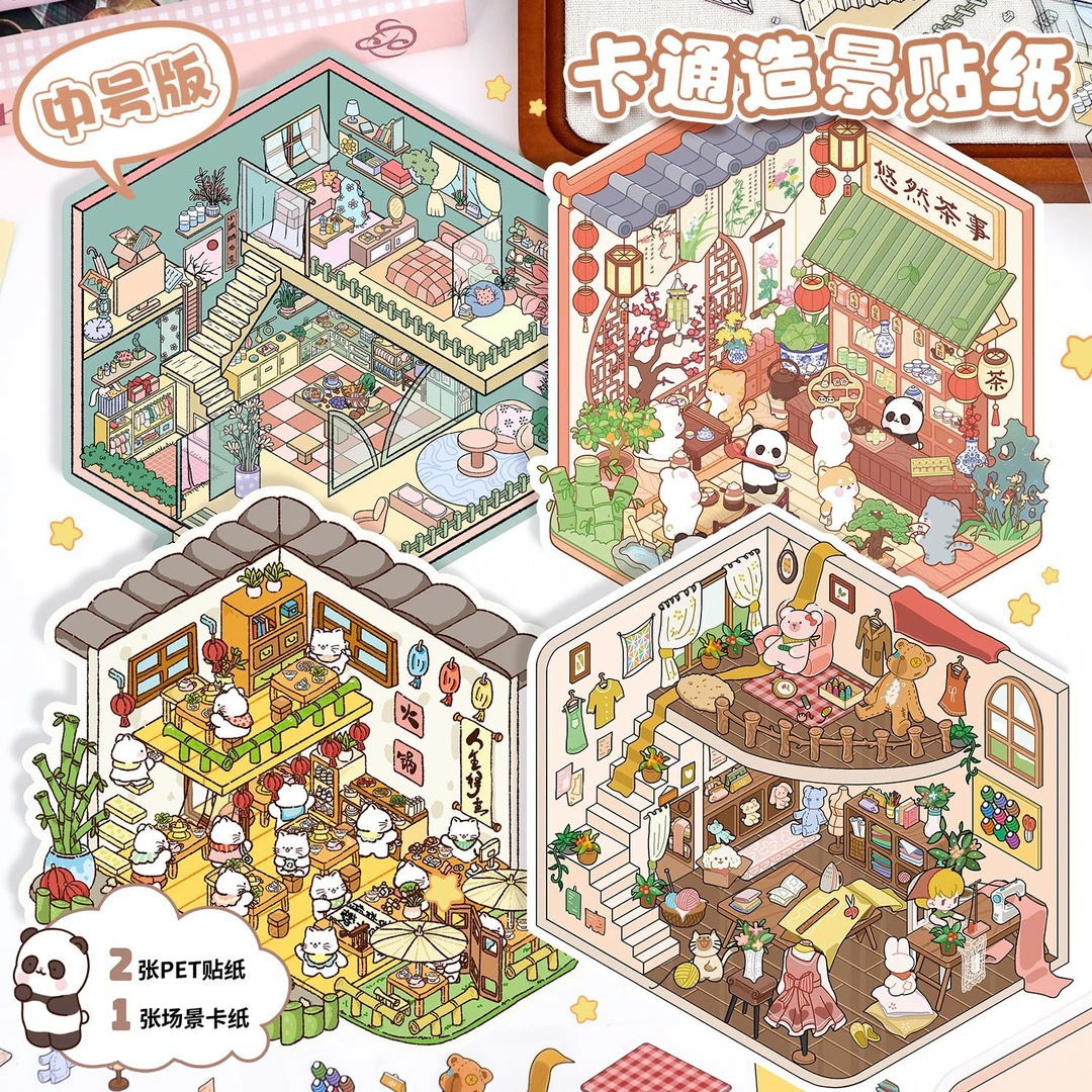 23.0艺蓝造景贴纸3D立体叠堆场景贴纸微缩场景贴纸diy手帐贴纸