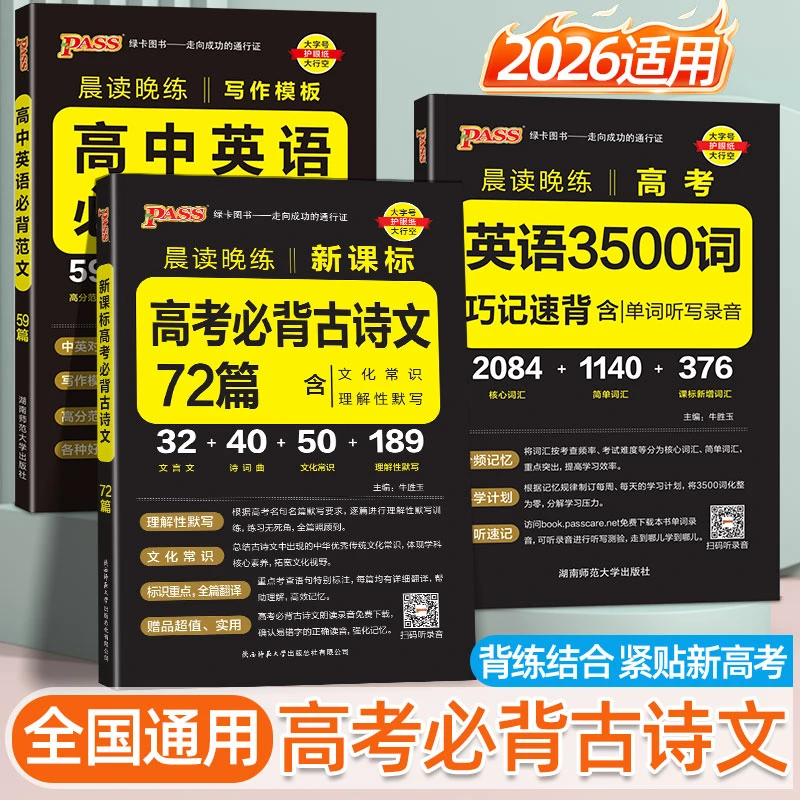 高考必背古诗文72篇新高考语文古诗文理解性默写文言文晨读晚练
