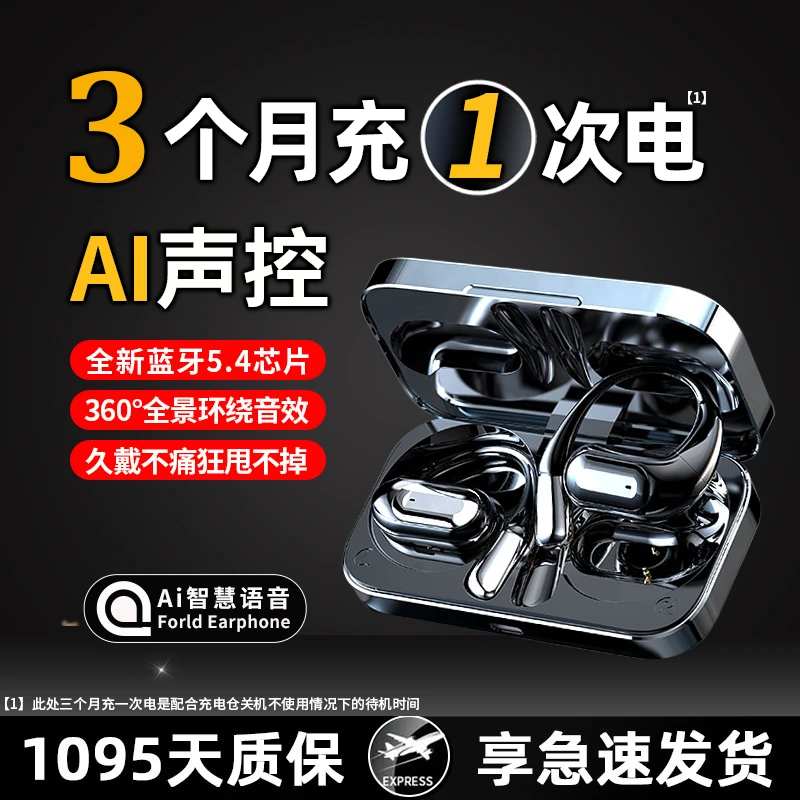 2025新款柏林之声音效开放式蓝牙耳机AI语音声控无线降噪挂耳式