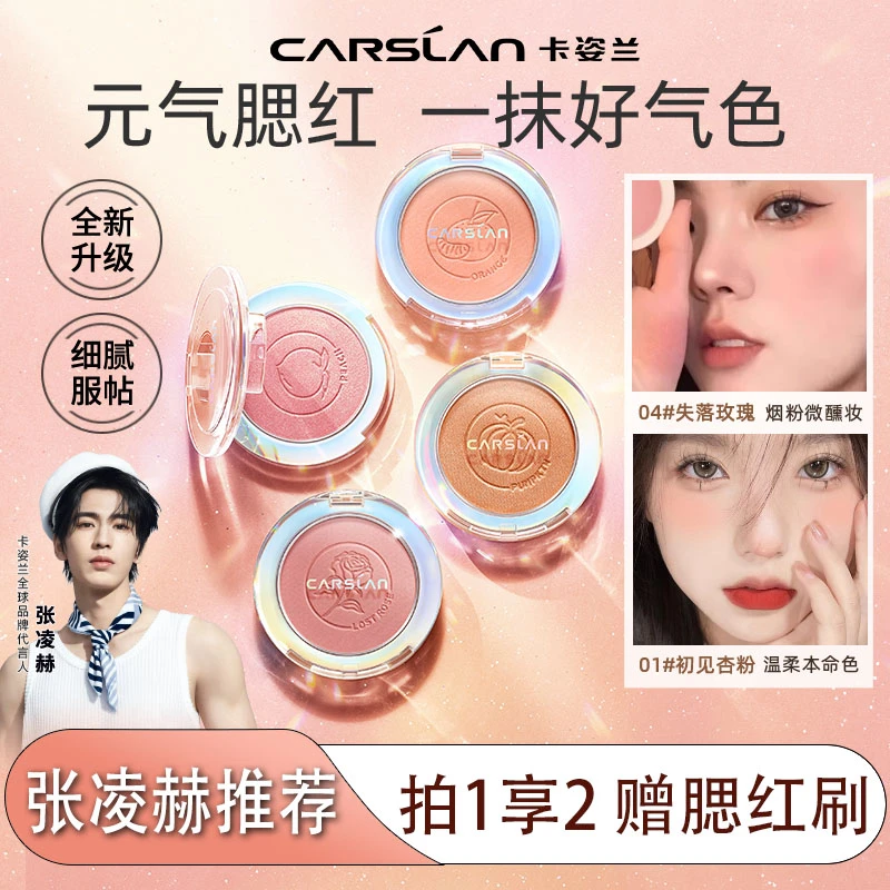 卡姿兰腮红胭脂高光一体盘单色哑光细腻显白裸妆提亮推荐防水橘色