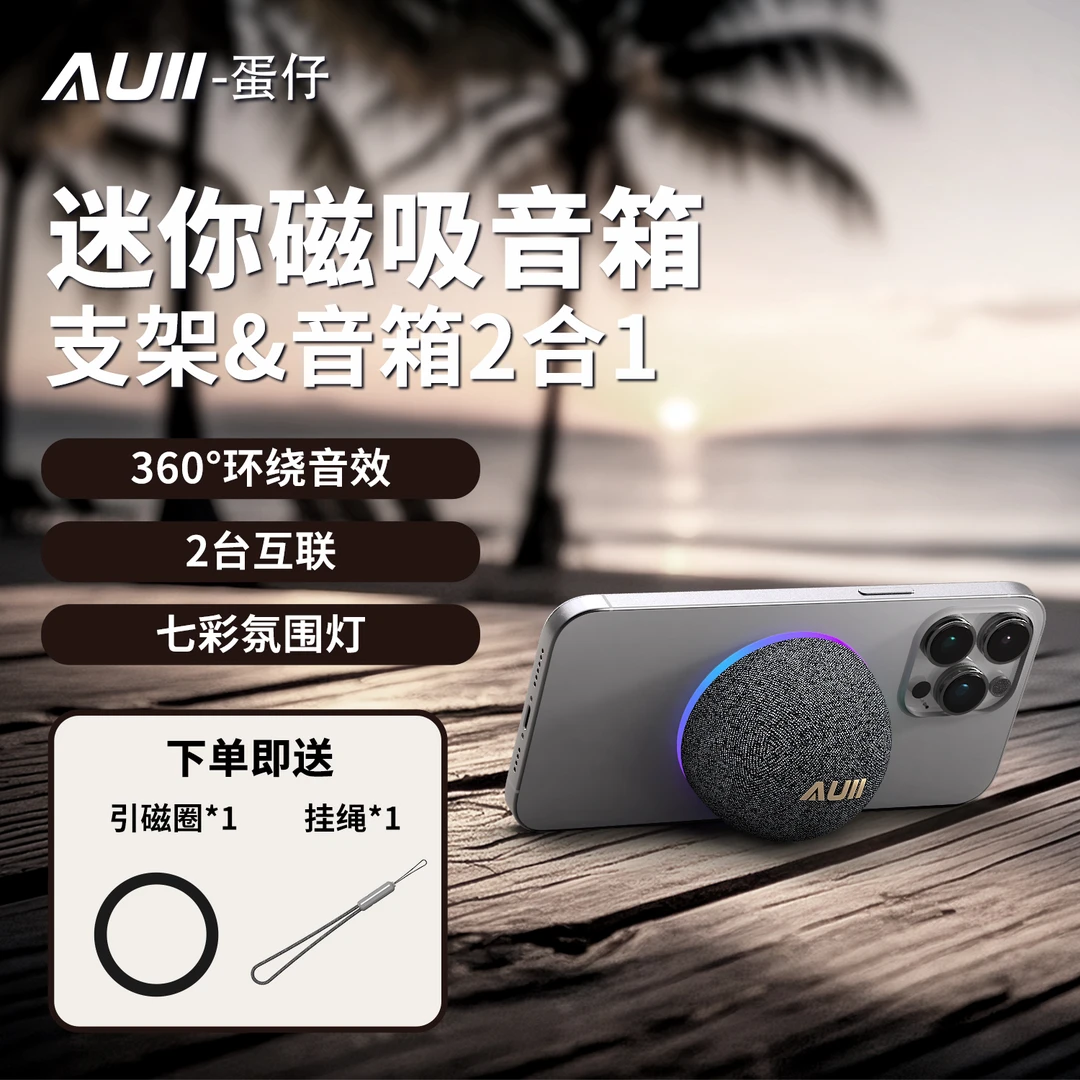 AUII迷你无线磁吸蓝牙音箱高音质户外便携式小音响环绕创意通用