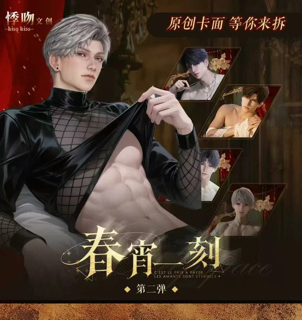 【悸吻文创】恋与深空春宵一刻二弹撕撕乐盲盒（代拆）