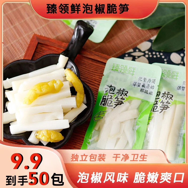 【到手50包】泡椒脆笋山椒笋手剥笋香辣酸笋笋尖竹笋小包装小零食