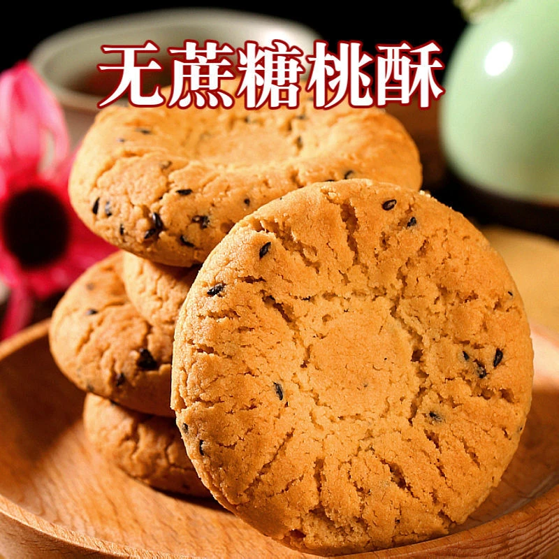 【冲量进行时】无蔗糖铁棍山药桃酥饼干营养早餐零食香酥美味糕点