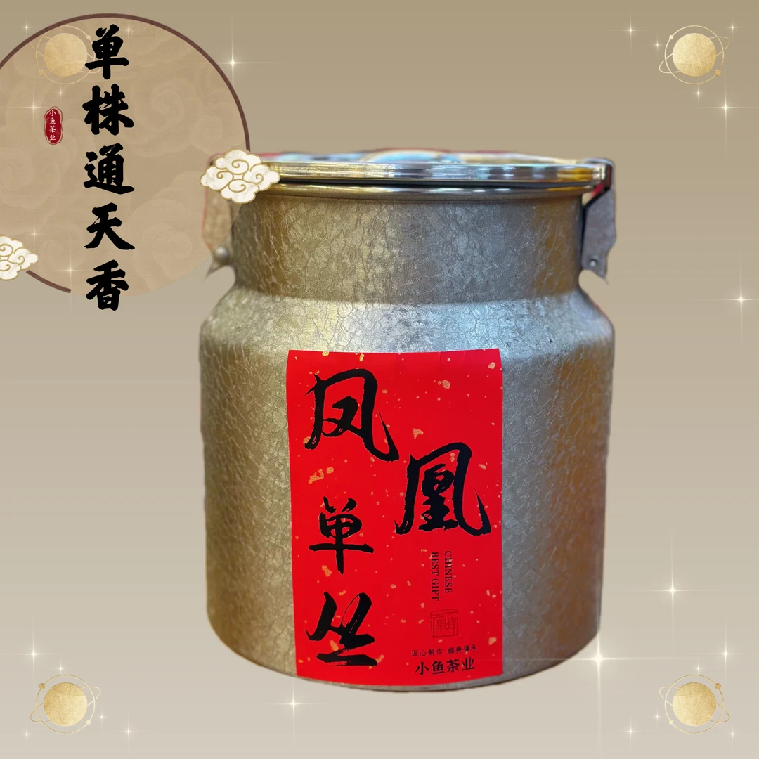 凤凰单丛《单株通天香》柔顺甘甜有韵味250g