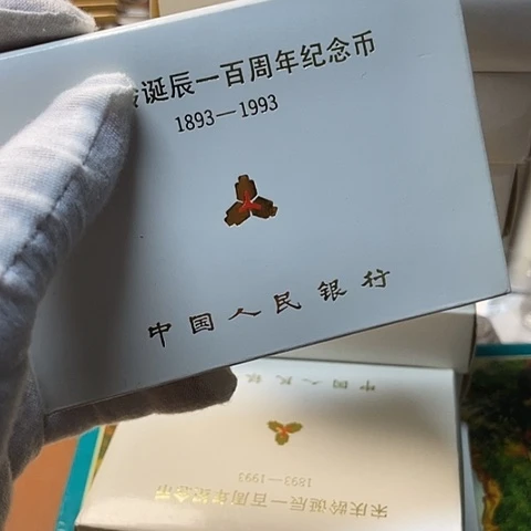 其他普通金属宋奶奶精制币带精装盒，，，，，，