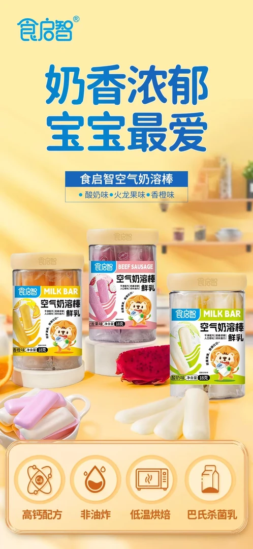 空气奶溶棒食企智非油炸奶香浓郁入口即化儿童宝宝零食
