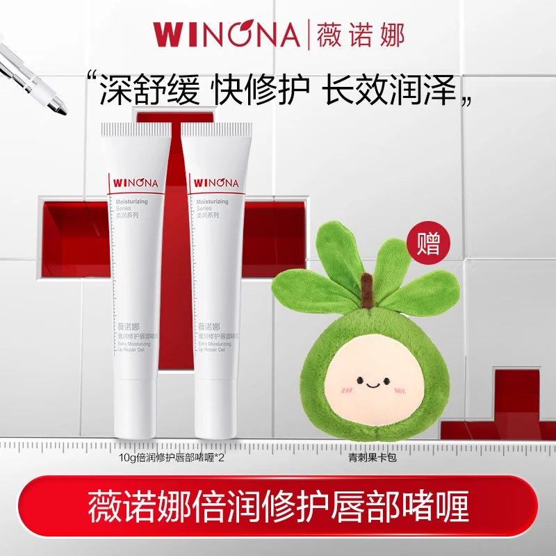 薇诺娜倍润修护唇部啫喱10g唇膏 保湿修护舒缓活动特惠DB TZ310