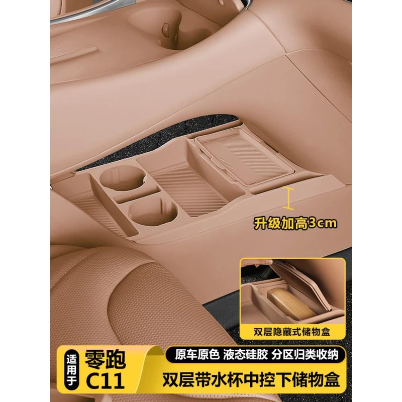 26款零跑C11扶手中控下储物盒收纳箱纸巾垫汽车内好物改装饰用品