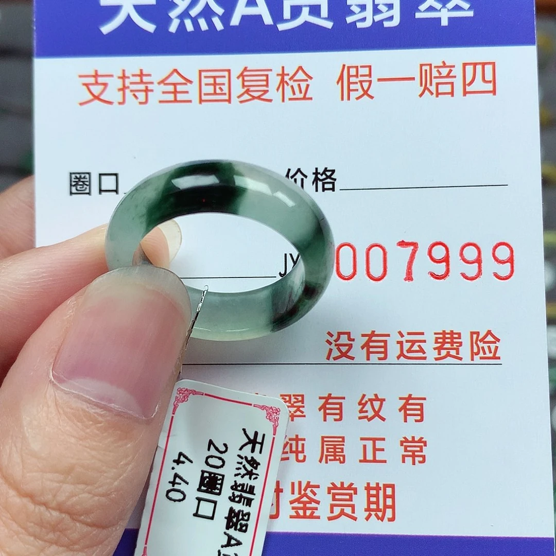 未镶嵌戒指翡翠20号