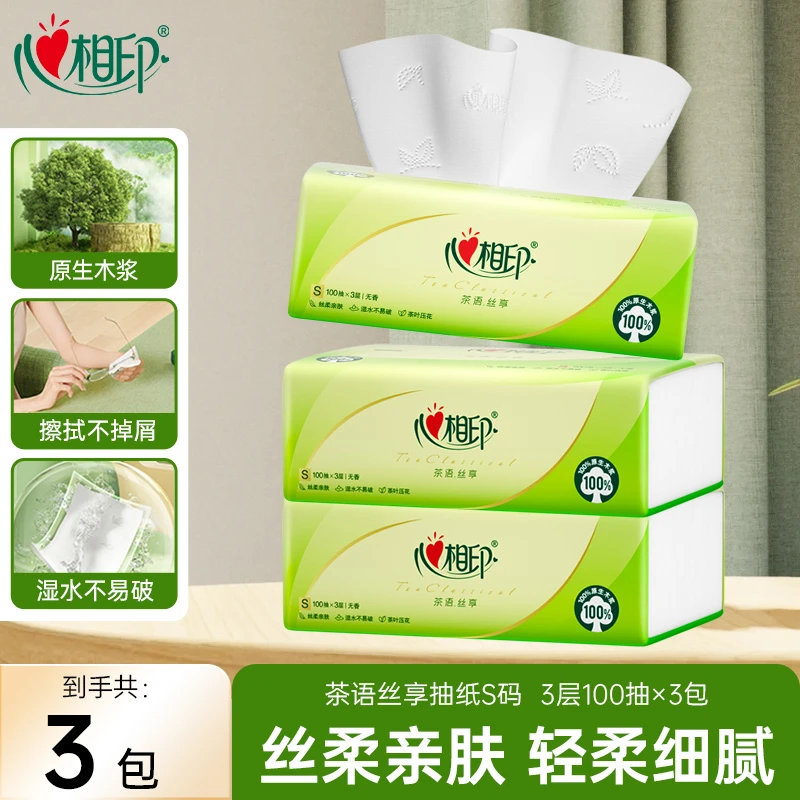 心相印纸巾抽纸家用加厚三层100抽3包无香餐巾纸擦手纸家庭装纸C