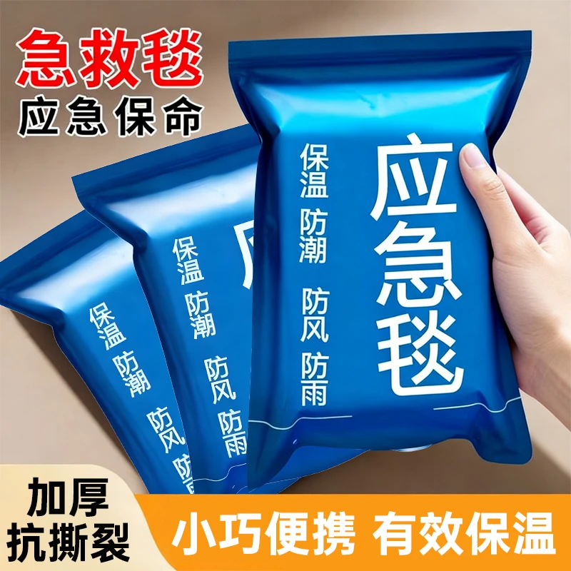 应急保温毯户外防冻救生毯野外急救毯求生毯铝膜防寒毯旅行多功能