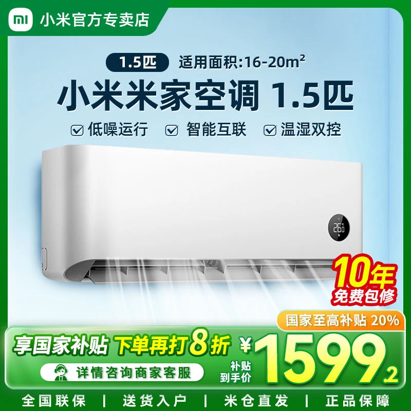 【双十一活动】小米米家巨省电空调新一级能效1.5匹挂机变频35N1A1