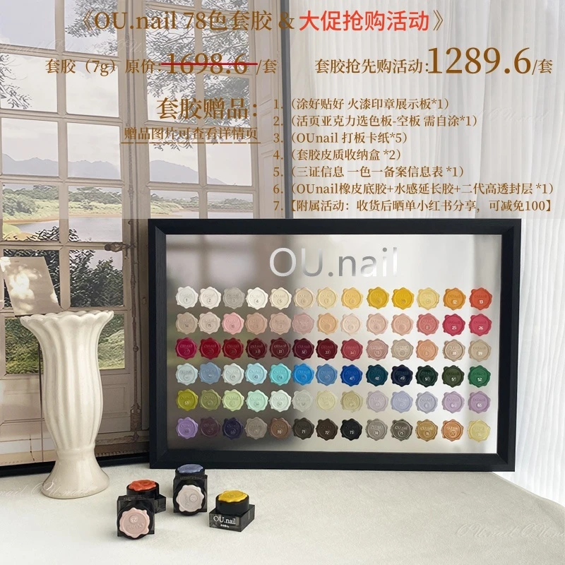 【OU.nail 直降四百】火漆印章78色美甲专用全色系罐装7g甲油胶