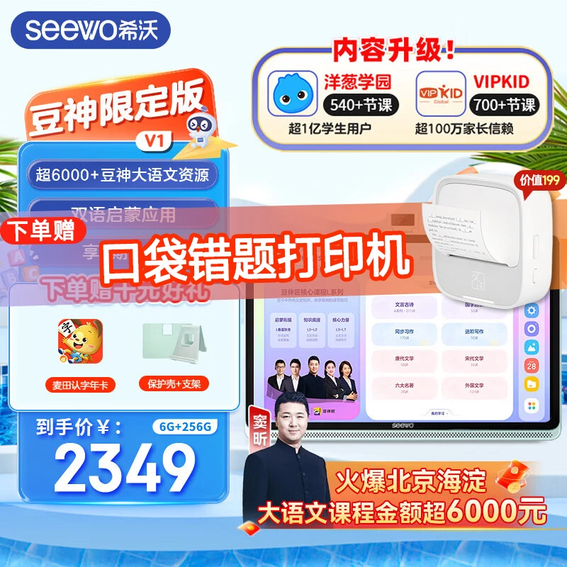 希沃学习机V1豆神版 大屏护眼幼小启蒙学生学习平板早教机家教机
