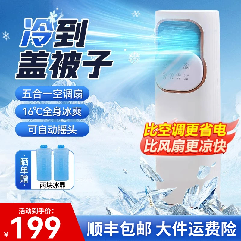 小米有品生态链冷暖两用空调扇家用智能语音无叶冷暖风水冷空调扇