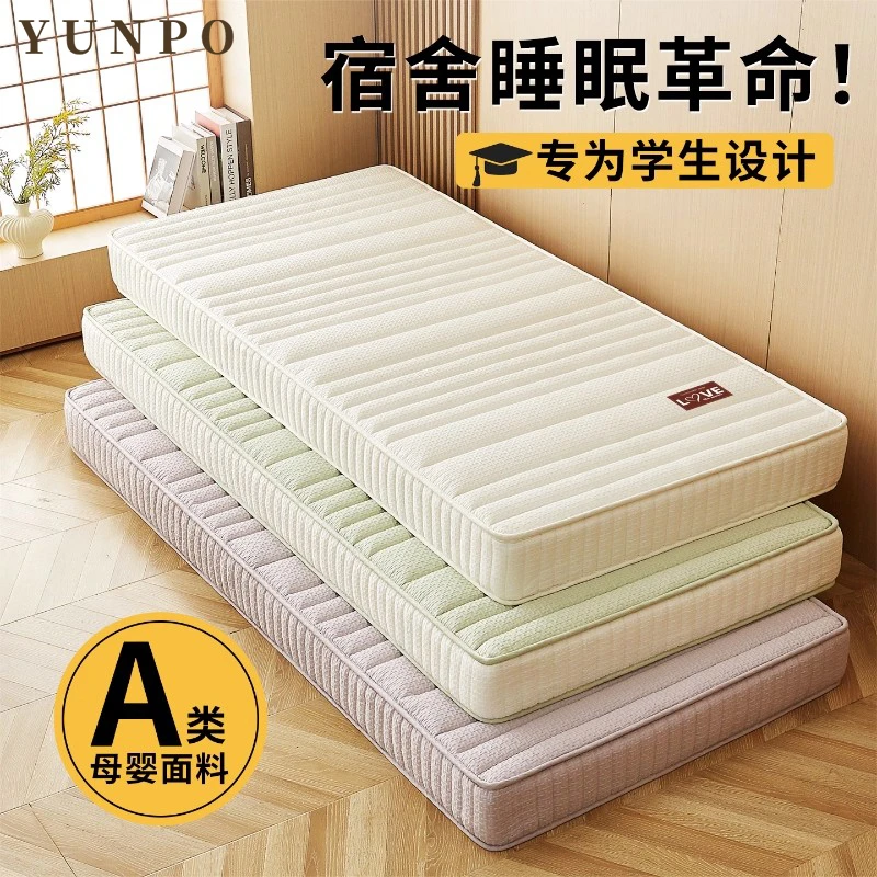 云珀乳胶床垫软垫大学生宿舍单人床褥垫子90x190高中住校寝室专用