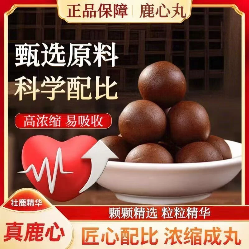 正宗吉林鹿心丸甄选原料 yi1