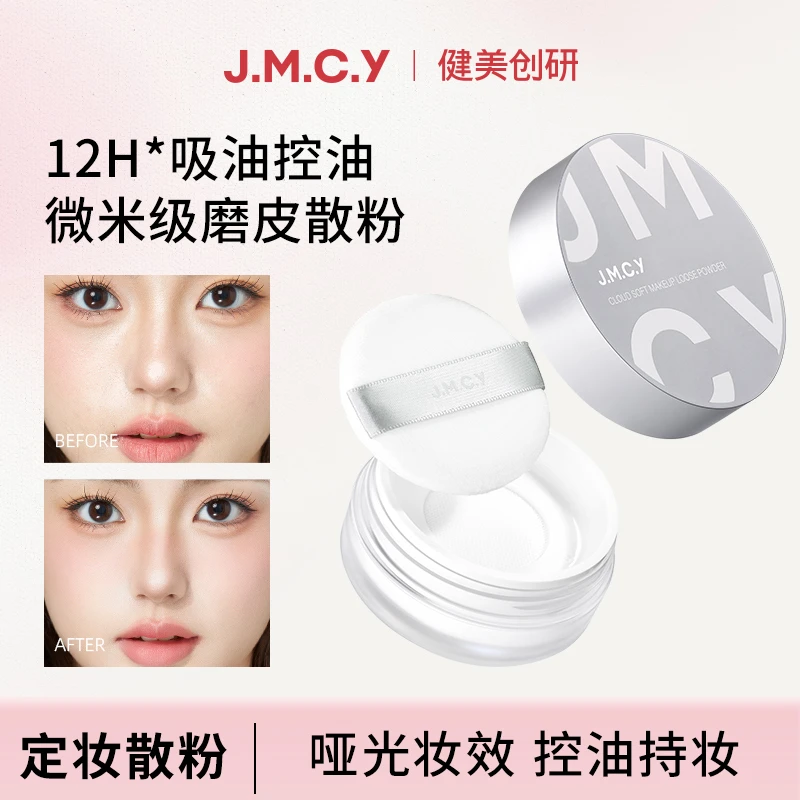 健美创研云朵柔焦定妆散粉控油粉持久不脱妆哑光防水柔雾妆感蜜粉