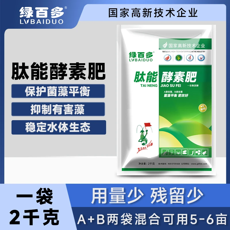 绿百多肽能酵素肥花菌藻平衡低温肥水培藻培菌培育浮游生物肥效久