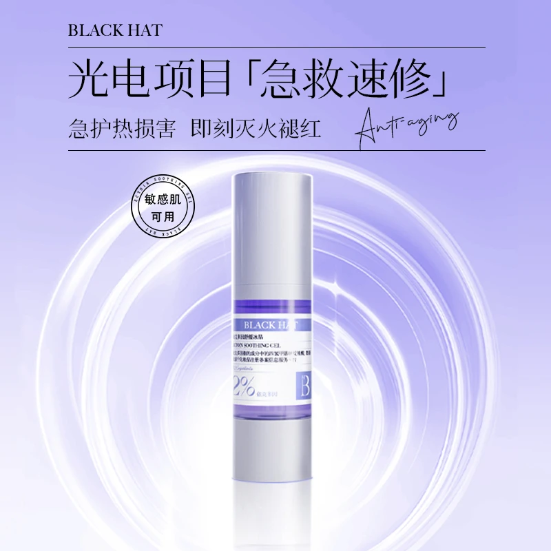 BLACK HAT 依克多因舒缓冰晶30g  水光后修护保湿