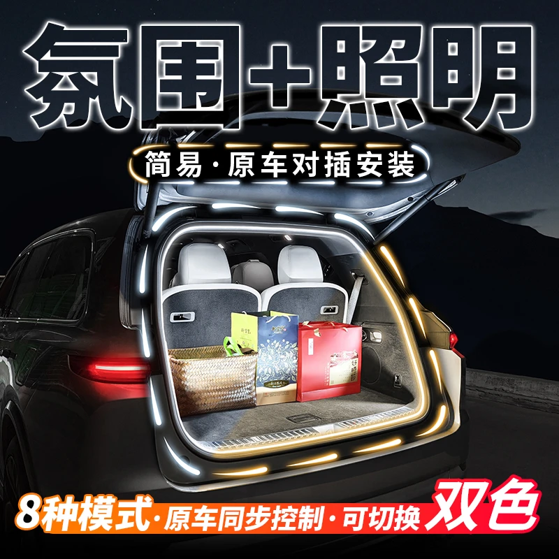 汽车后备箱流水迎宾灯带车内动态氛围灯尾箱高亮气氛灯条改装配件
