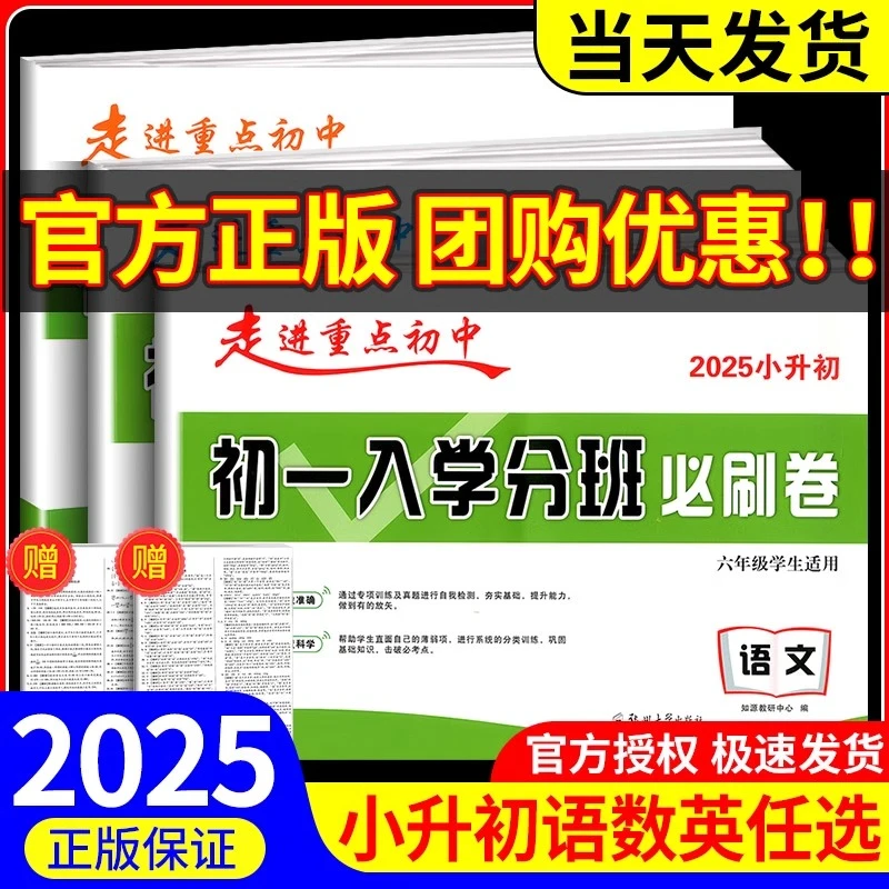 25初一入学分班必刷卷小升初真题卷语文数学英语总复习卷