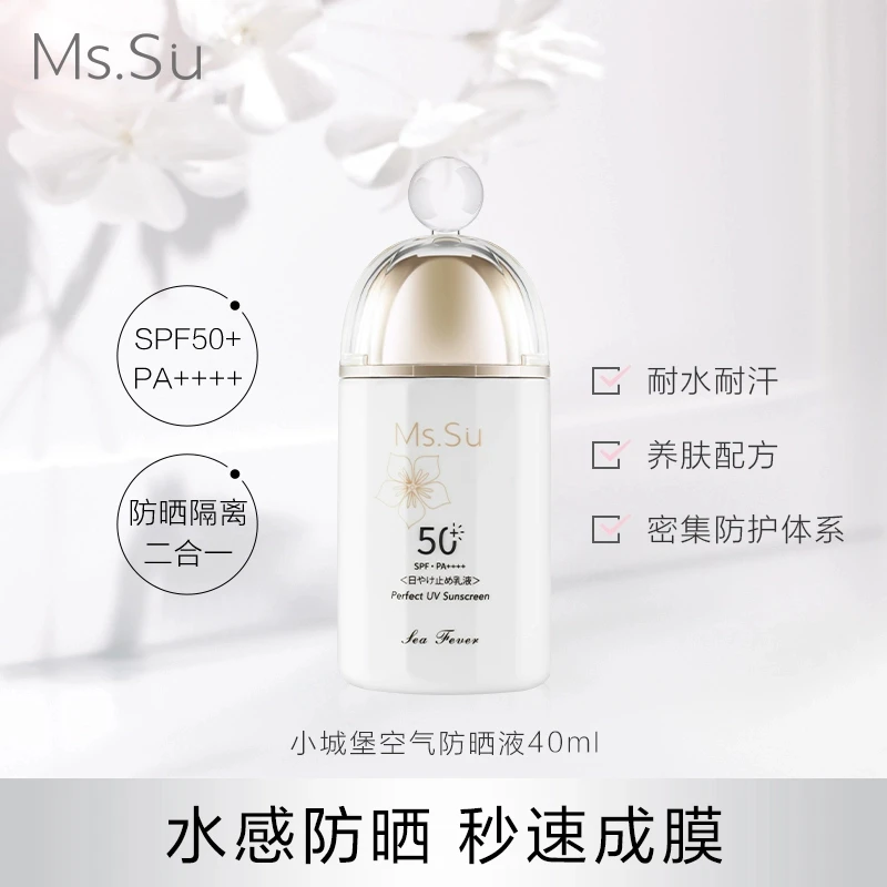 Ms.Su/蜜愫仲夏时光轻盈臻效防晒液