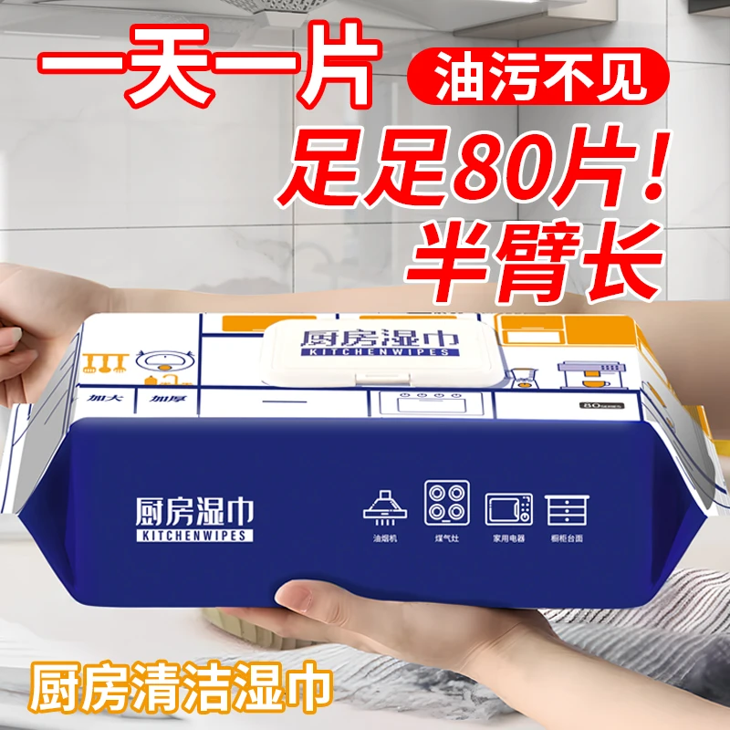 厨房湿巾去污强力加大油污家用油烟机清洁专用加厚吸油湿纸巾抹布