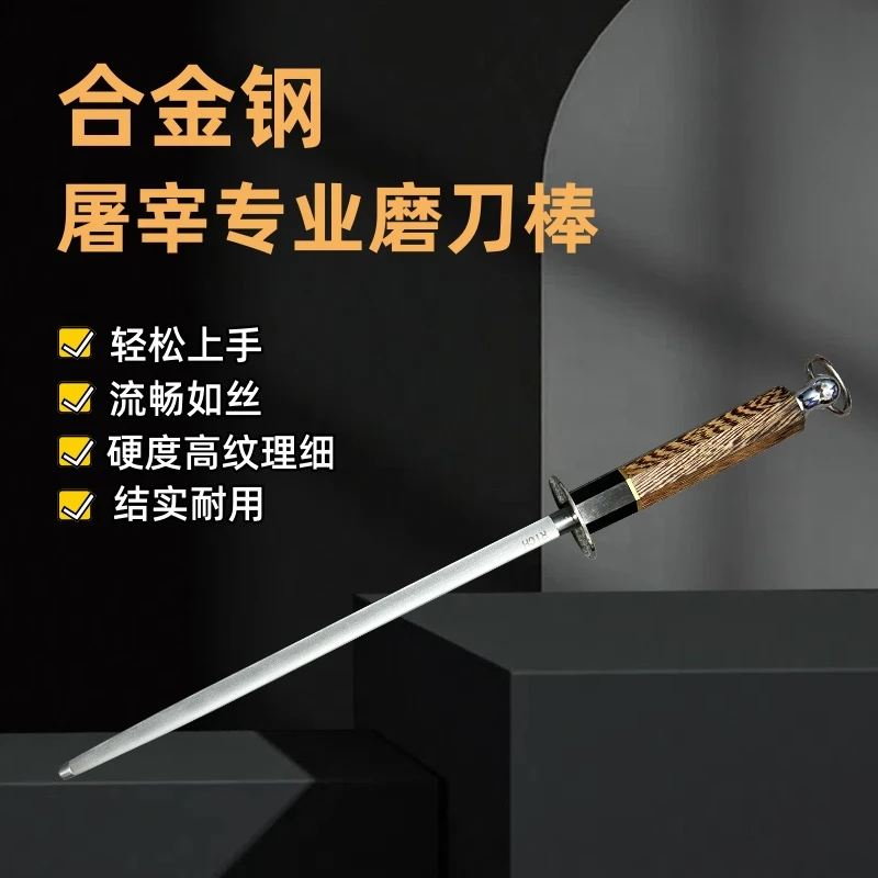 精品高端商用磨刀棒合金钢超细纹荡刀棍屠宰专业大号磨刀棒正品