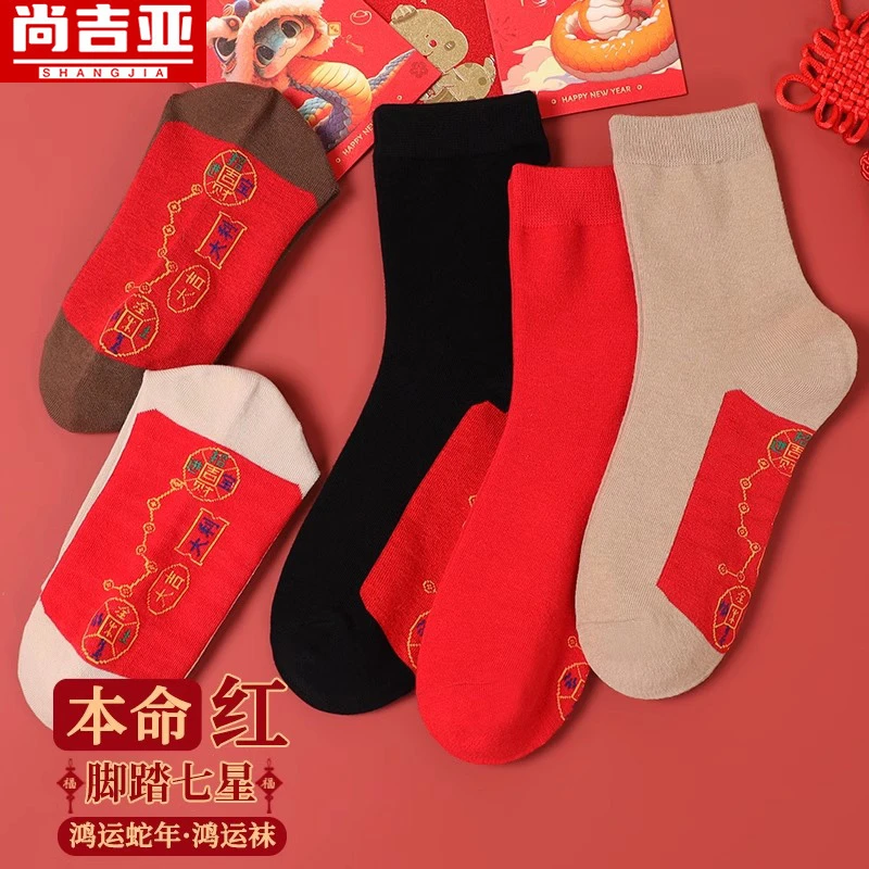 本命年七星袜子男女脚踏七星连珠鸿运纯棉中筒袜马年新年结婚大红