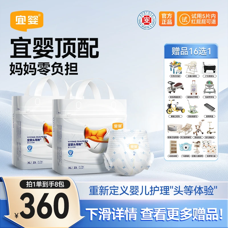 【破价8包】宜婴纸尿裤头等舱超柔软云感拉拉裤帝王花超薄亲肤男女商品图