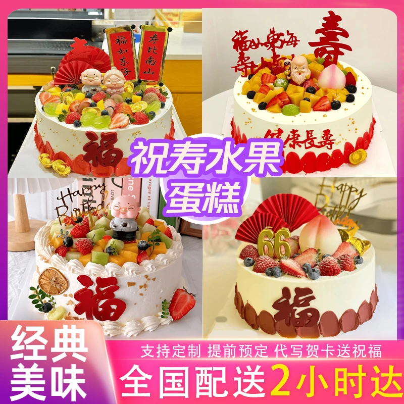 网红祝寿水果生日蛋糕抖音附近贺寿长辈爷爷奶奶蛋糕全国同城配送