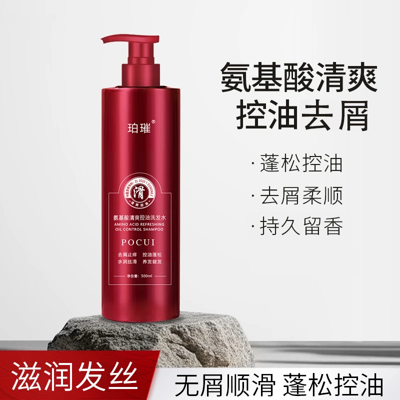 【实力去屑】氨基酸植萃清爽去屑控油香氛洗发水 蓬松顺滑 持久留香